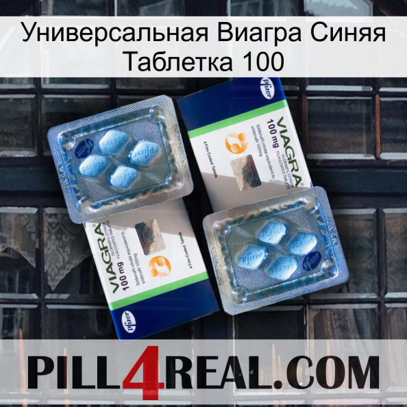 Универсальная Виагра Синяя Таблетка 100 viagra5.jpg